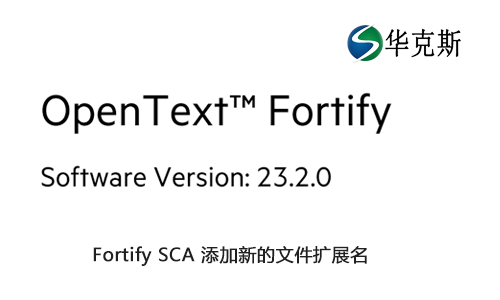 如何在 Fortify SCA 中添加新的文件擴展名